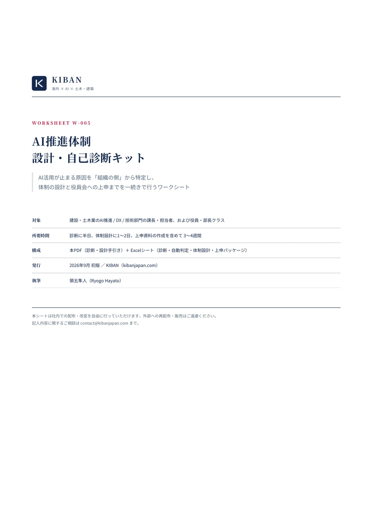 W-005 PDF表紙